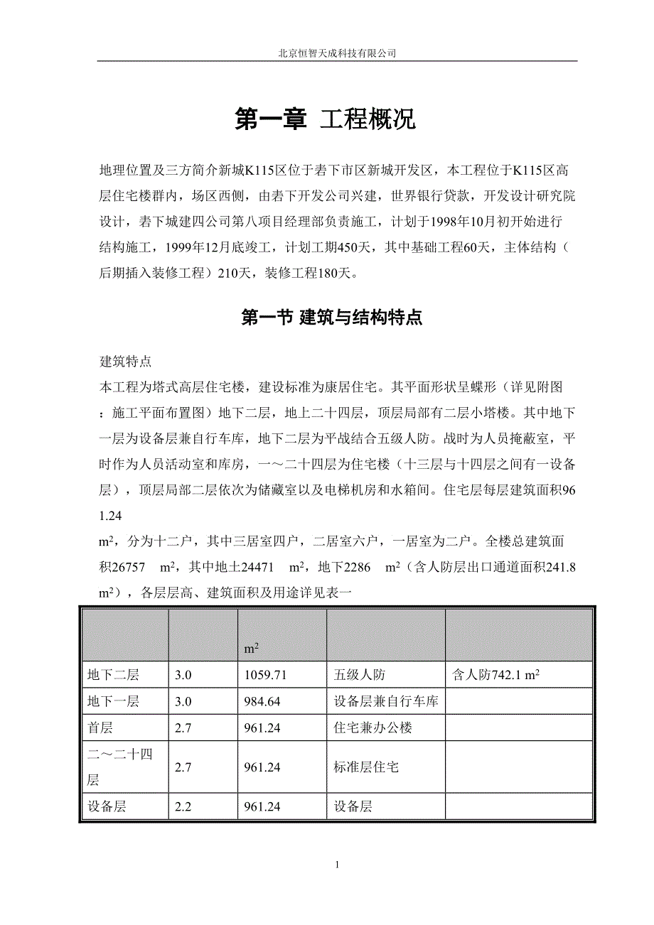 塔式高层工程施工组织设计_第3页