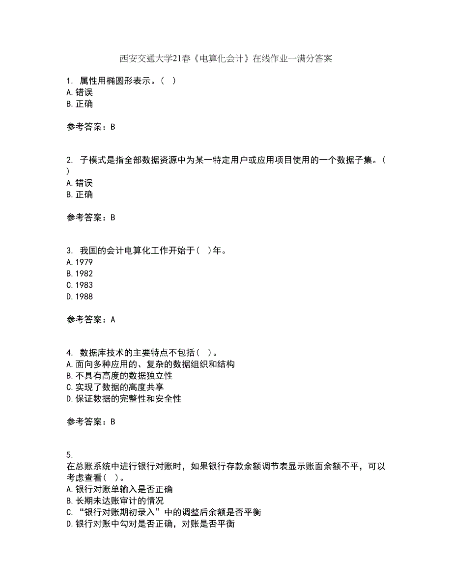 西安交通大学21春《电算化会计》在线作业一满分答案23_第1页