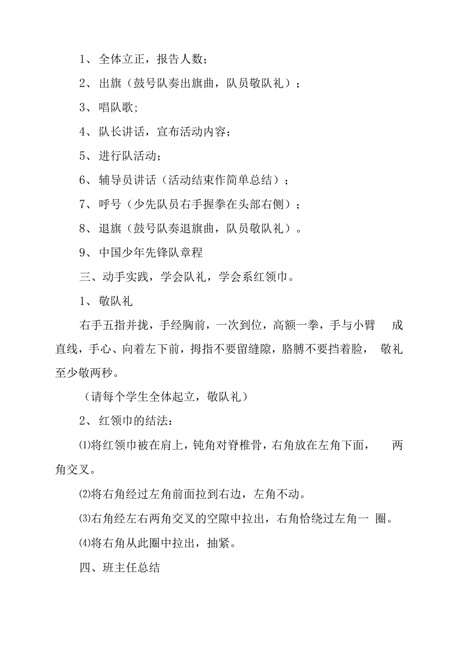 六2班少先队知识班队活动方案_第3页