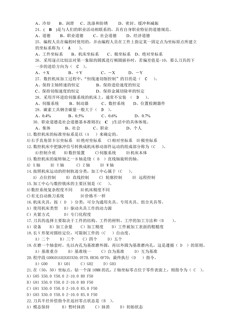 A数控铣加工中心技师理论复习题(含答案).doc_第4页