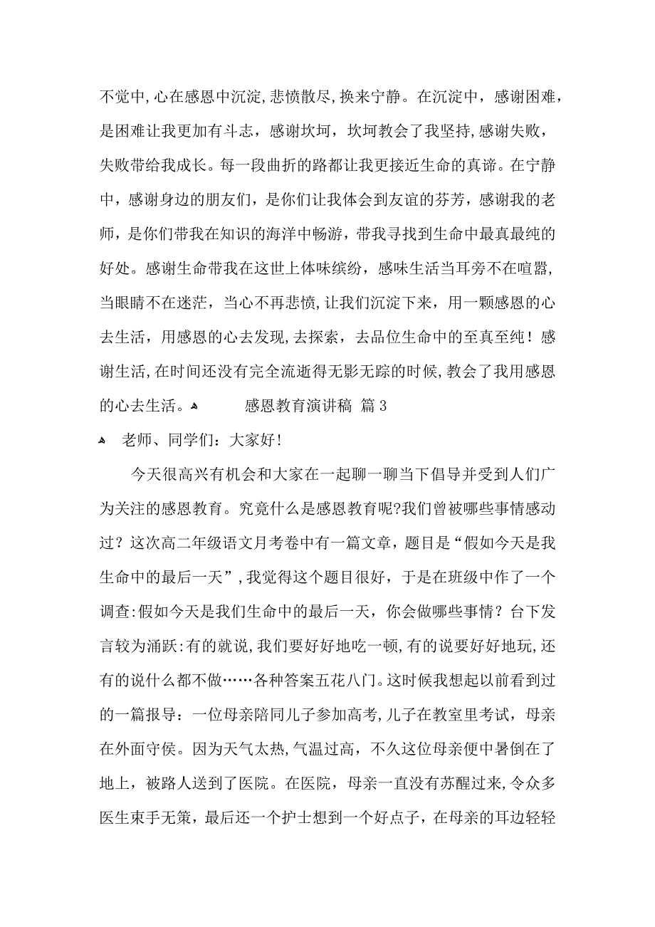 感恩教育演讲稿三篇_第4页