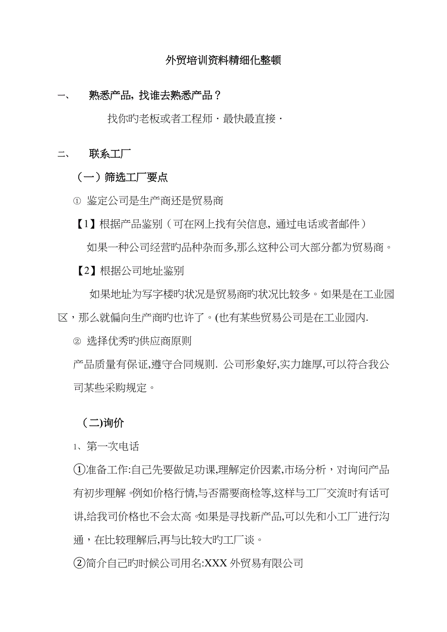 免费外贸培训资料(环球外贸培训学院提供)_第1页