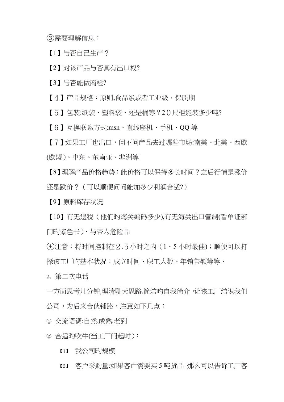 免费外贸培训资料(环球外贸培训学院提供)_第2页