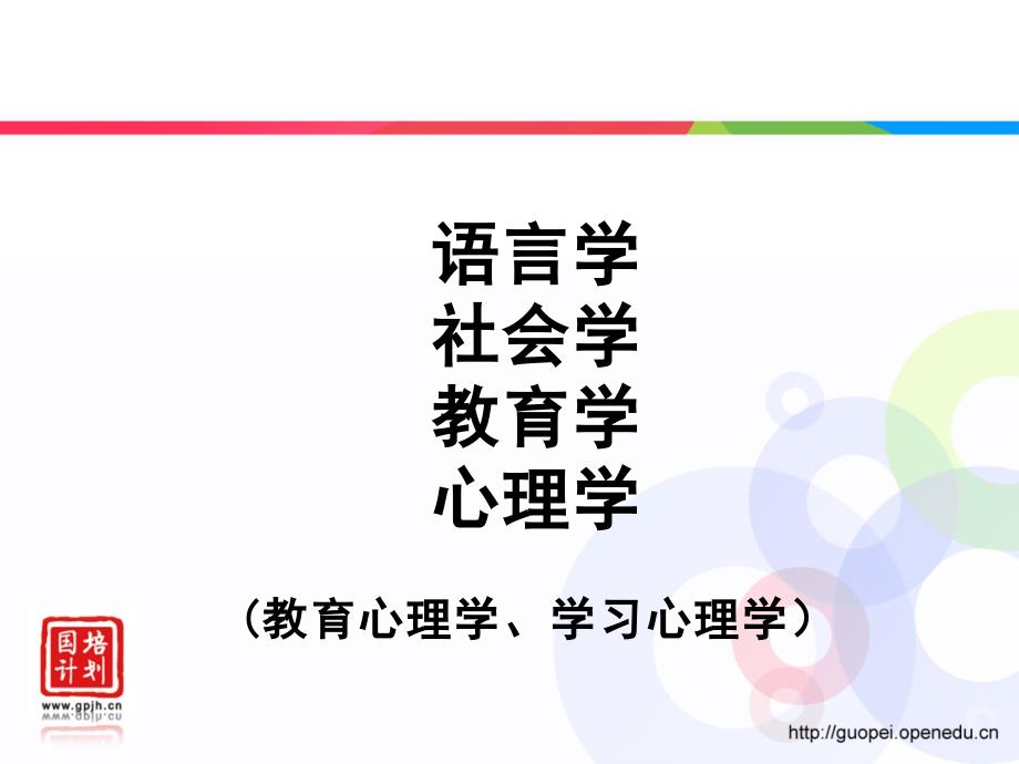 语言学习理论在小学英语教学中的应用_第3页