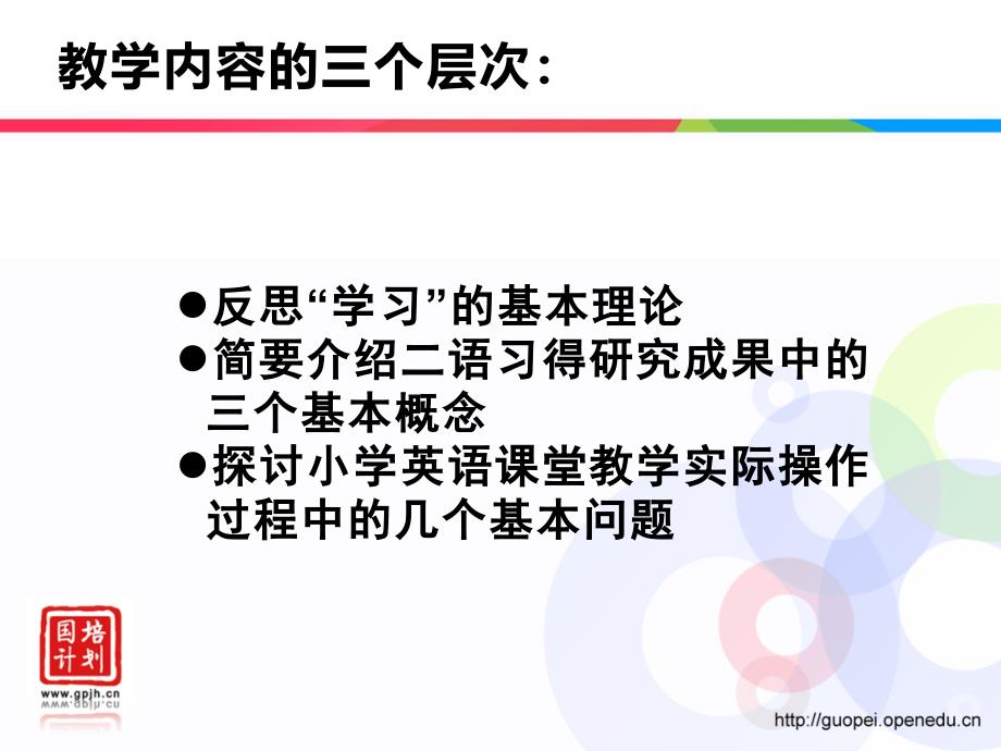 语言学习理论在小学英语教学中的应用_第4页