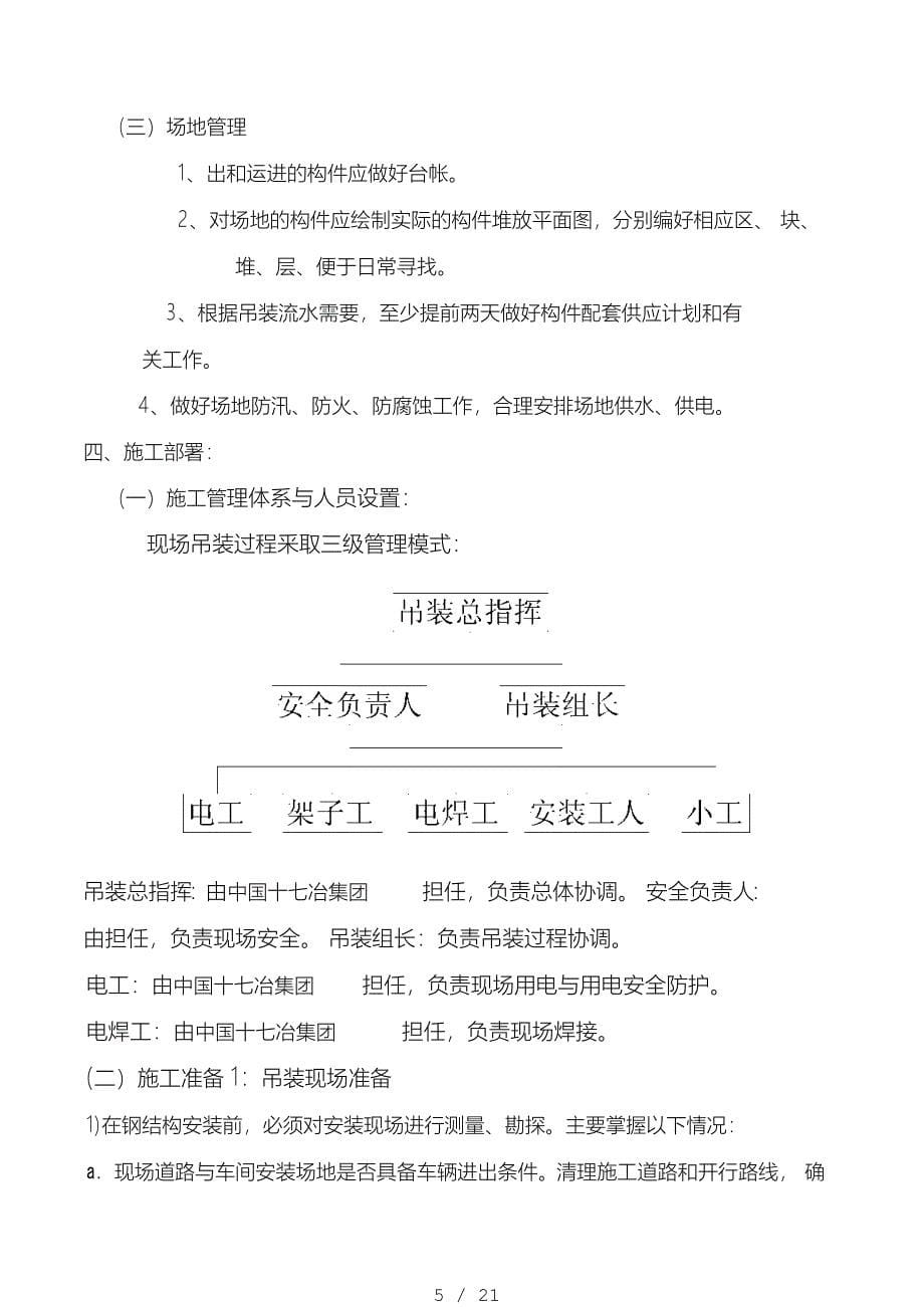 钢筋结构厂房安装工程施工组织设计方案_第5页