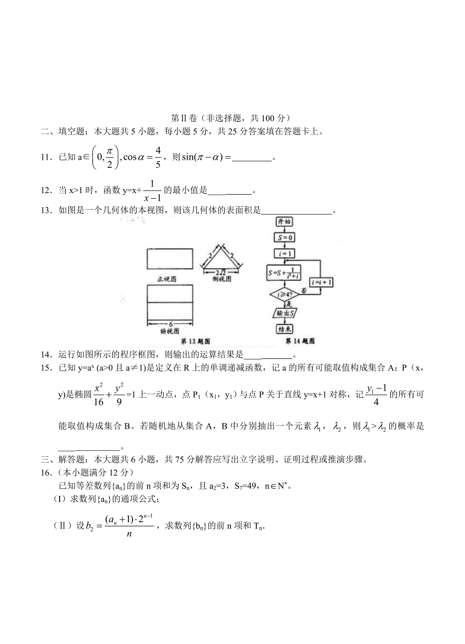 新编四川省成都市高三摸底零诊考试数学文试题及答案_第3页