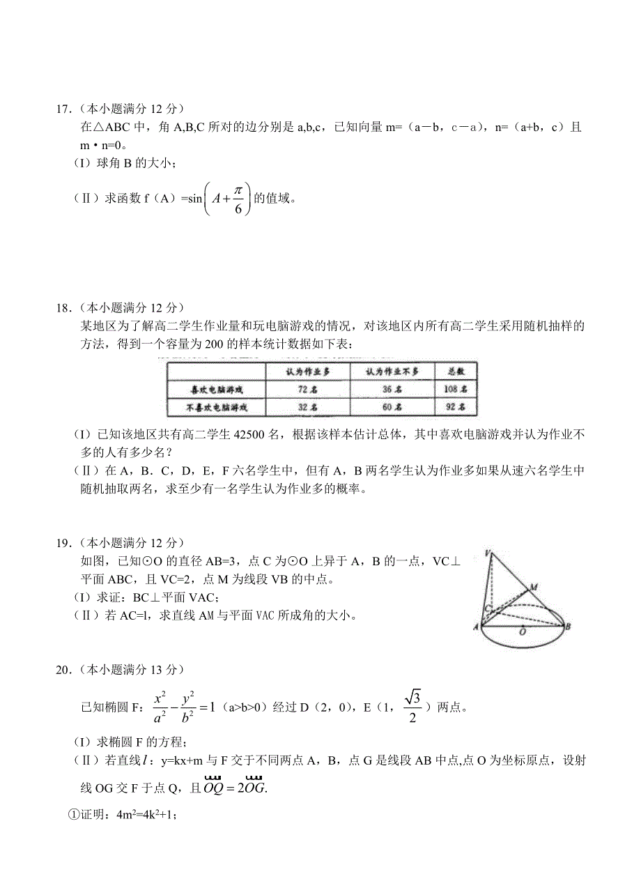 新编四川省成都市高三摸底零诊考试数学文试题及答案_第4页