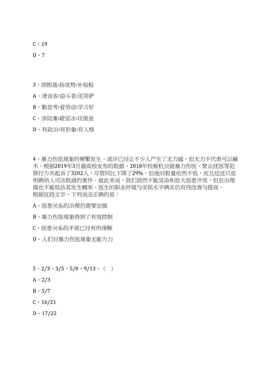 2023年08月浙江嘉兴市南湖区卫生事业单位高层次人才及紧缺岗位公开招聘8人笔试历年难易错点考题荟萃附带答案详解_第2页