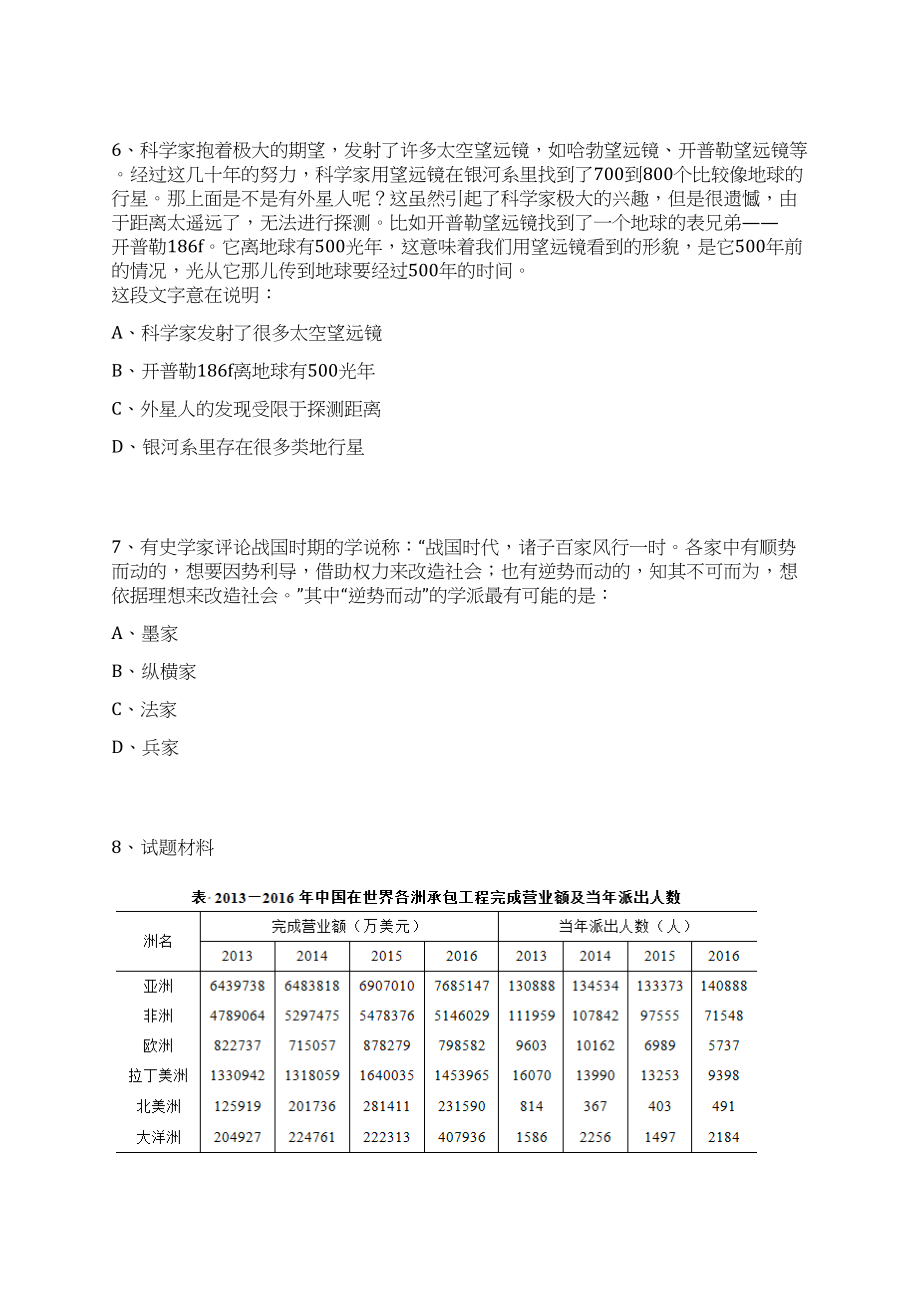 2023年08月浙江嘉兴市南湖区卫生事业单位高层次人才及紧缺岗位公开招聘8人笔试历年难易错点考题荟萃附带答案详解_第3页