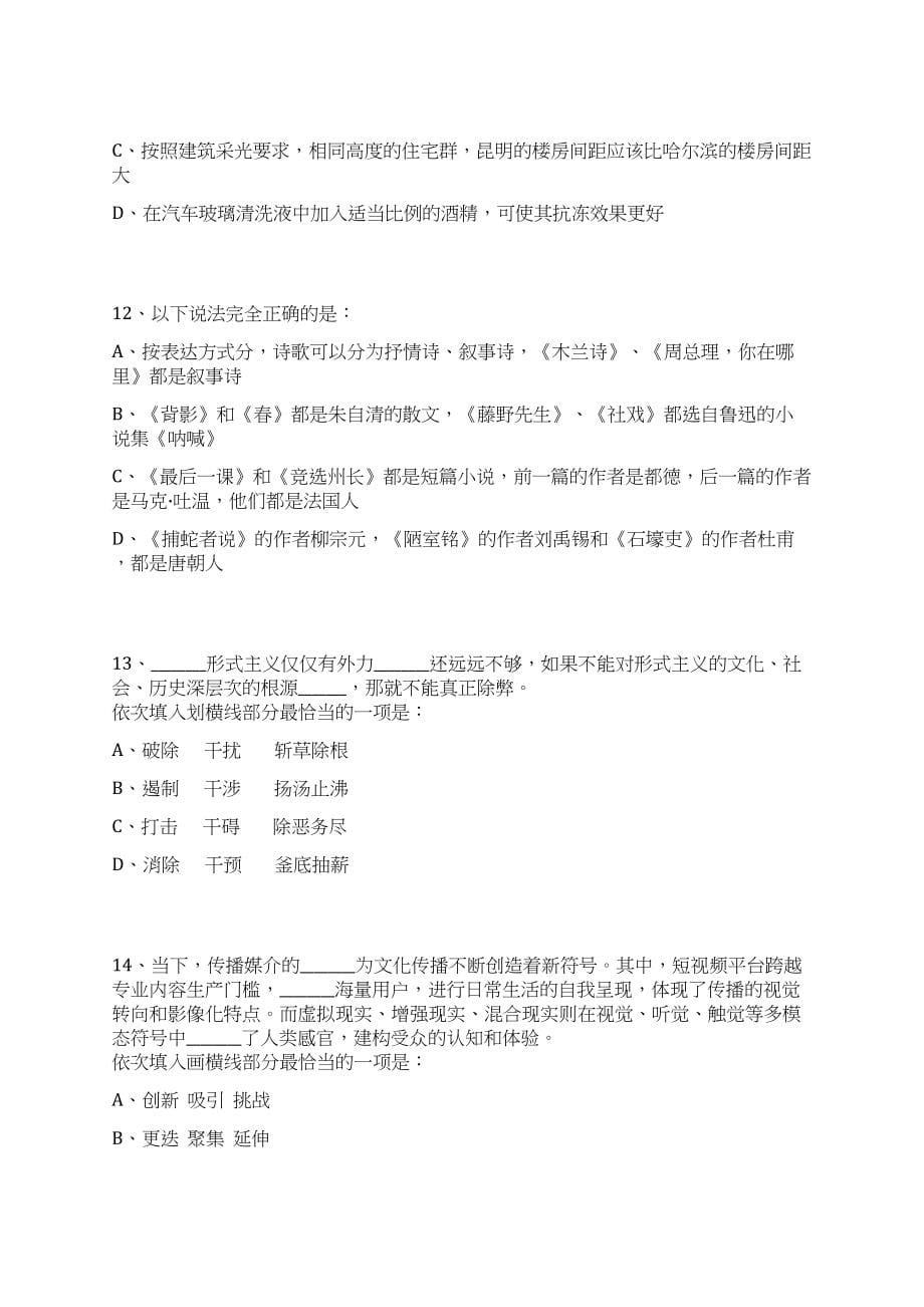 2023年08月浙江嘉兴市南湖区卫生事业单位高层次人才及紧缺岗位公开招聘8人笔试历年难易错点考题荟萃附带答案详解_第5页