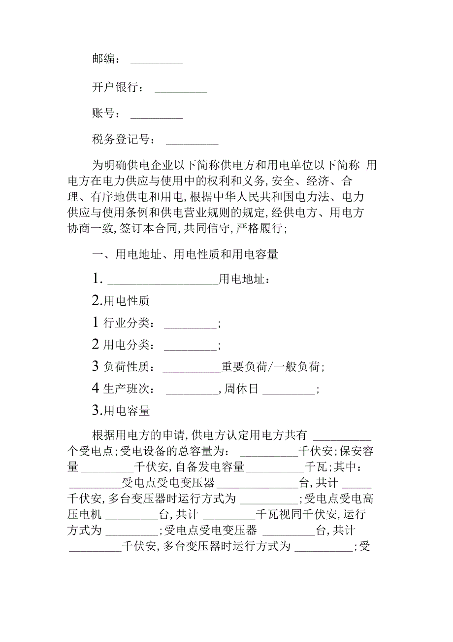 高压供用电合同_第2页