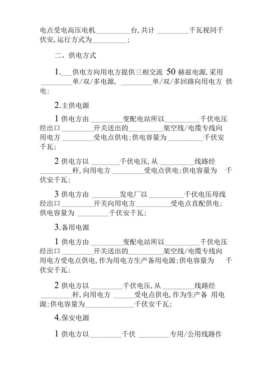 高压供用电合同_第3页