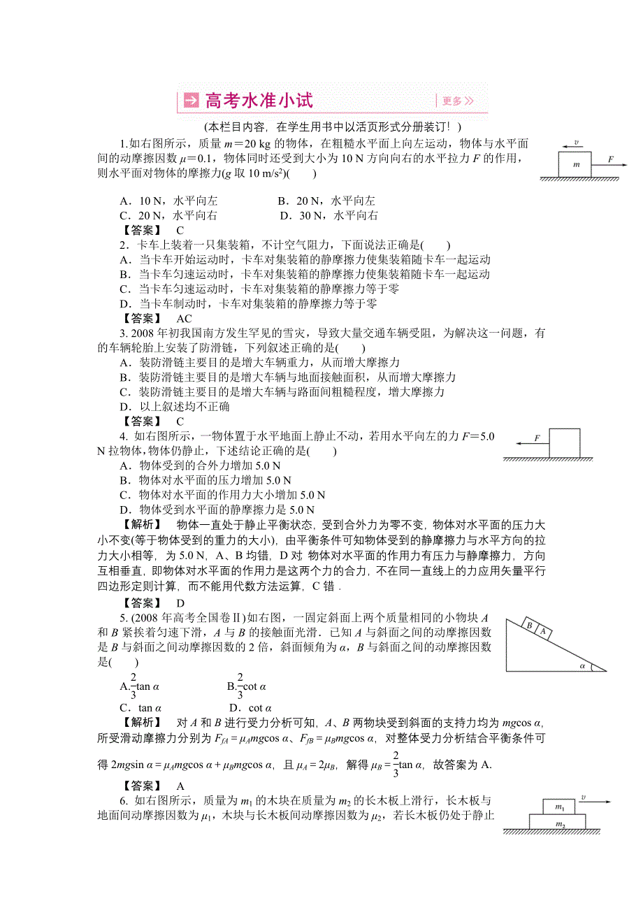 2011高三物理一轮复习 1.2 摩擦力练习题_第1页