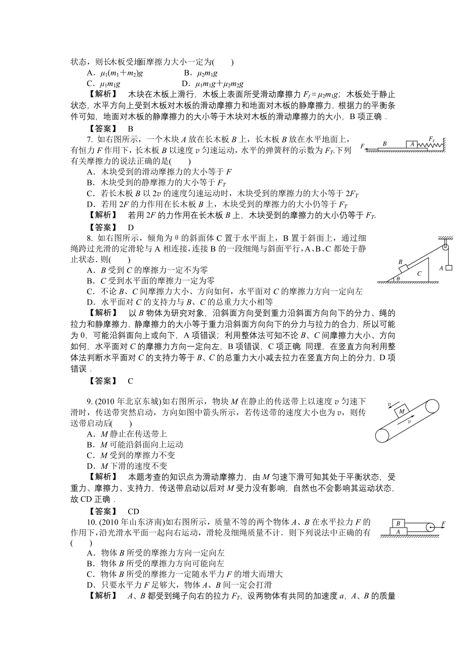 2011高三物理一轮复习 1.2 摩擦力练习题_第2页