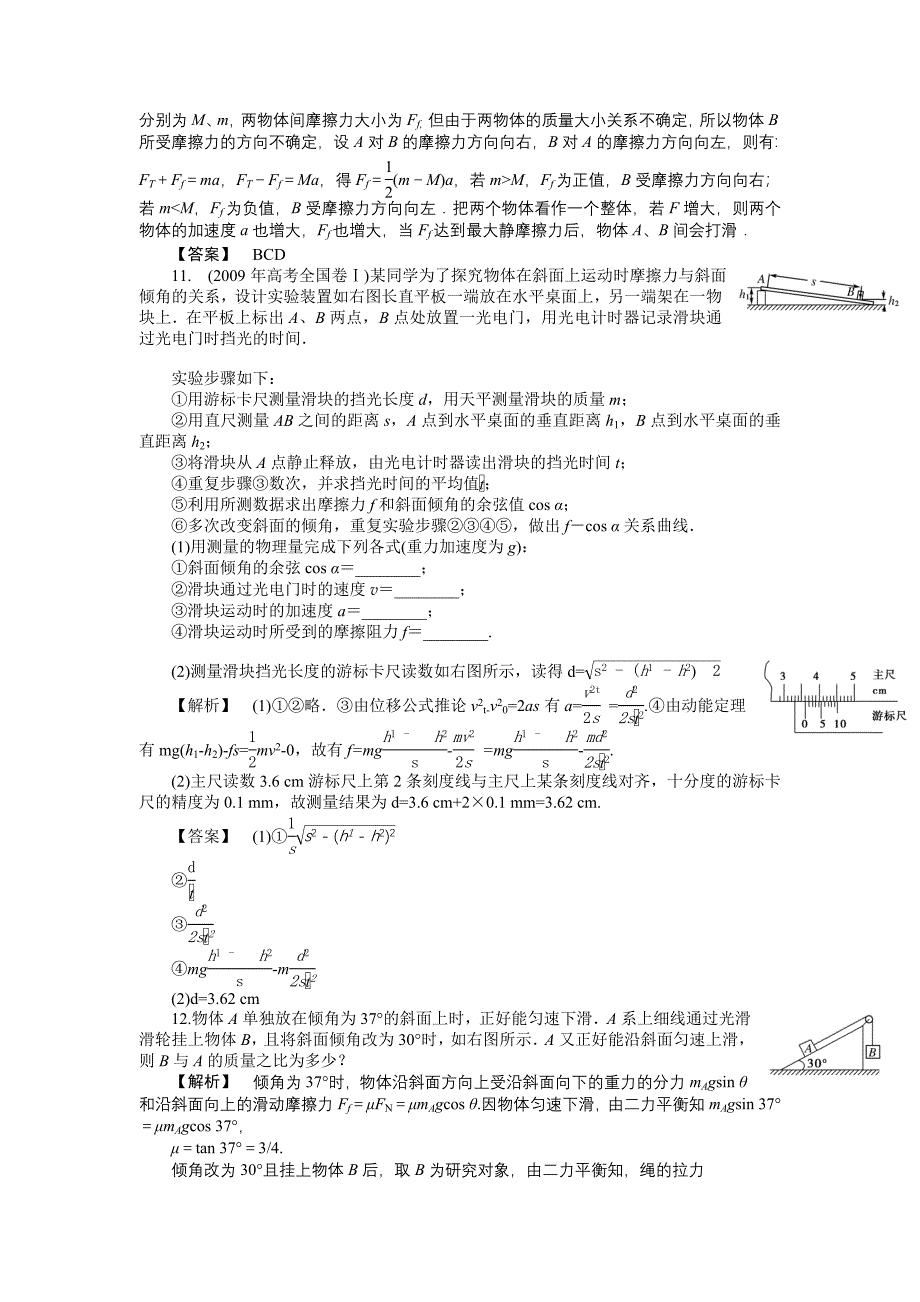 2011高三物理一轮复习 1.2 摩擦力练习题_第3页