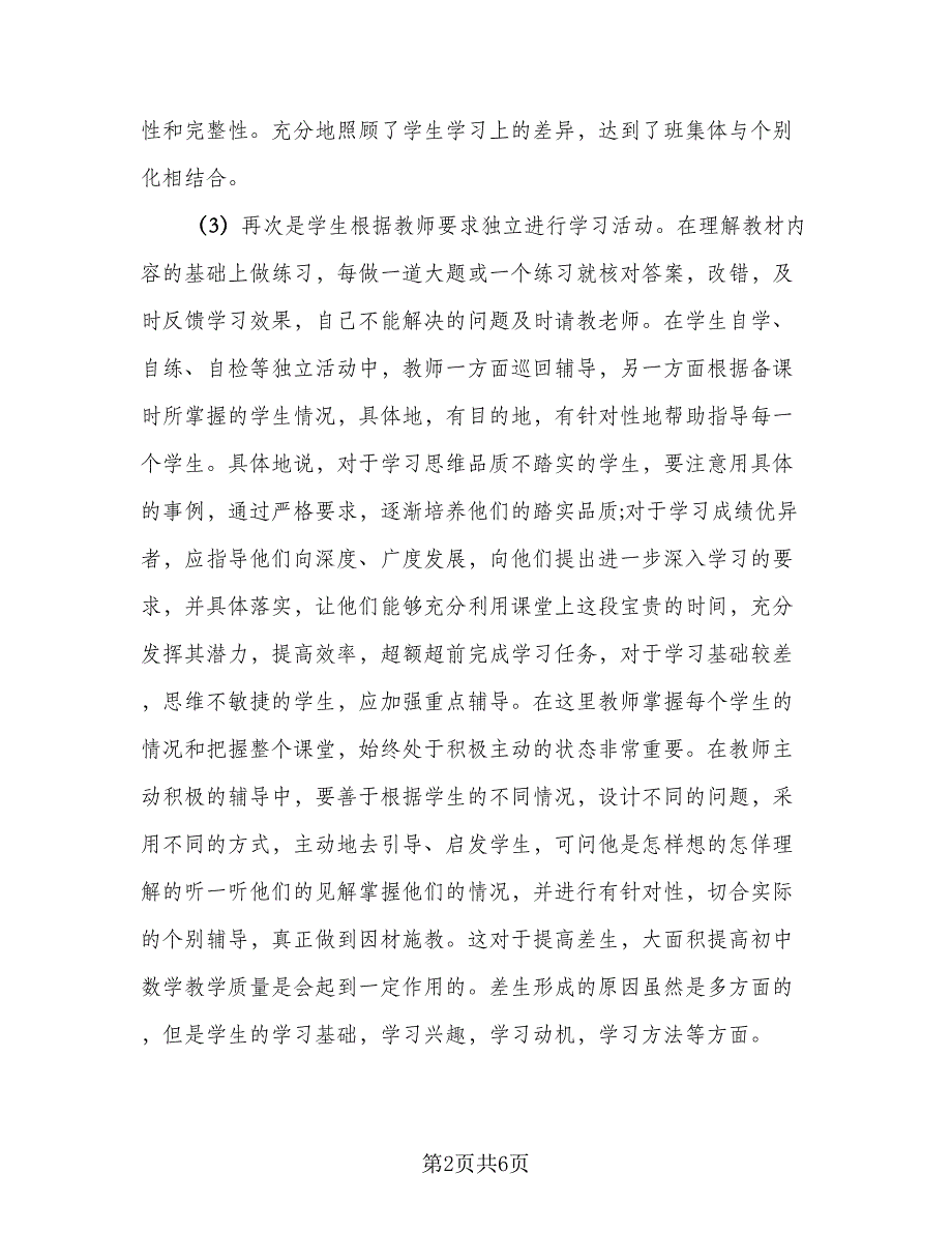 初中七年级数学教学工作总结标准模板（二篇）_第2页