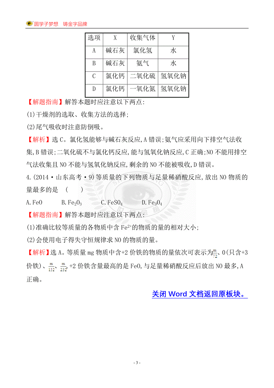 考点16氮元素单质及其重要化合物_第3页