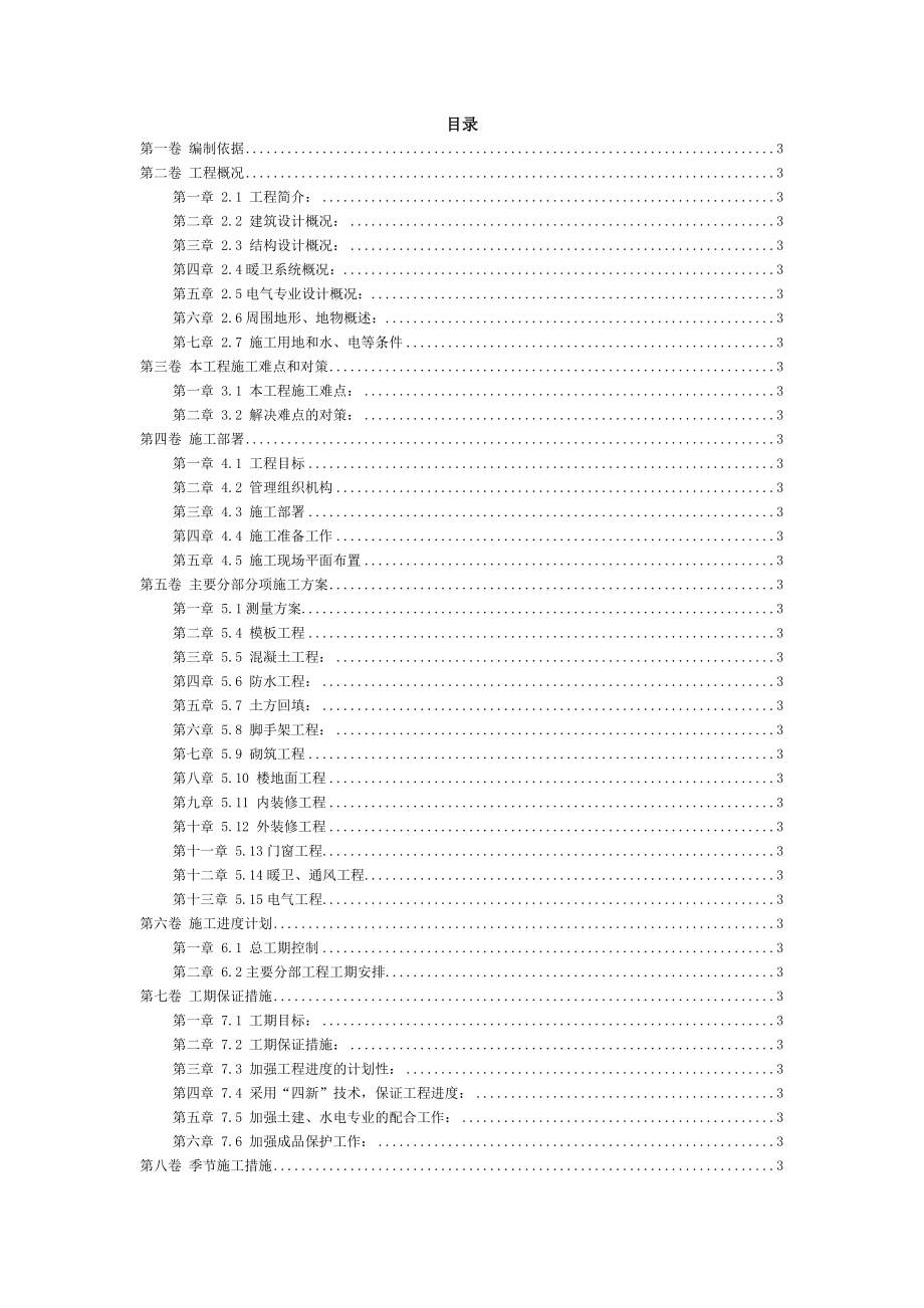 框架剪力墙结构施工组织设计_第2页