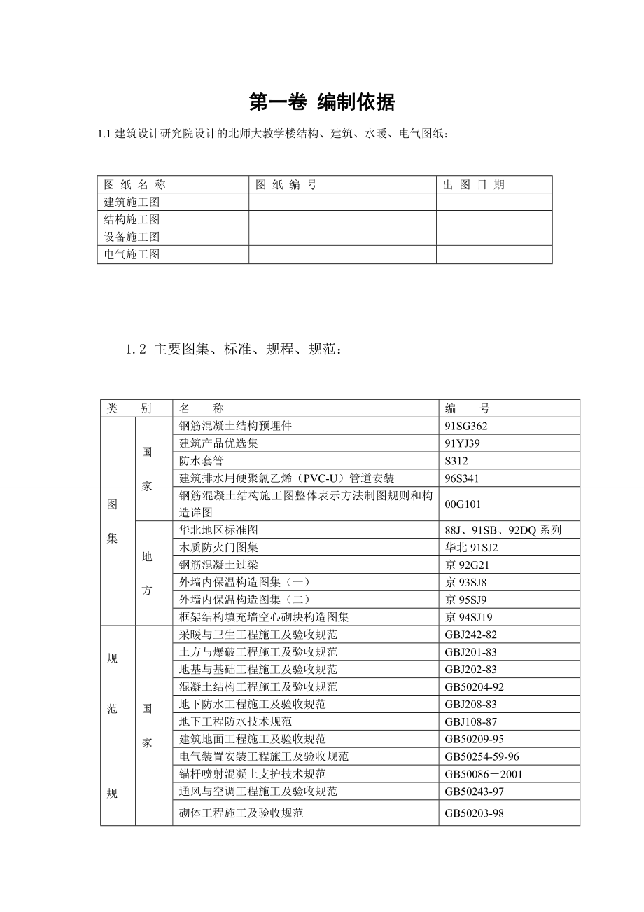 框架剪力墙结构施工组织设计_第5页