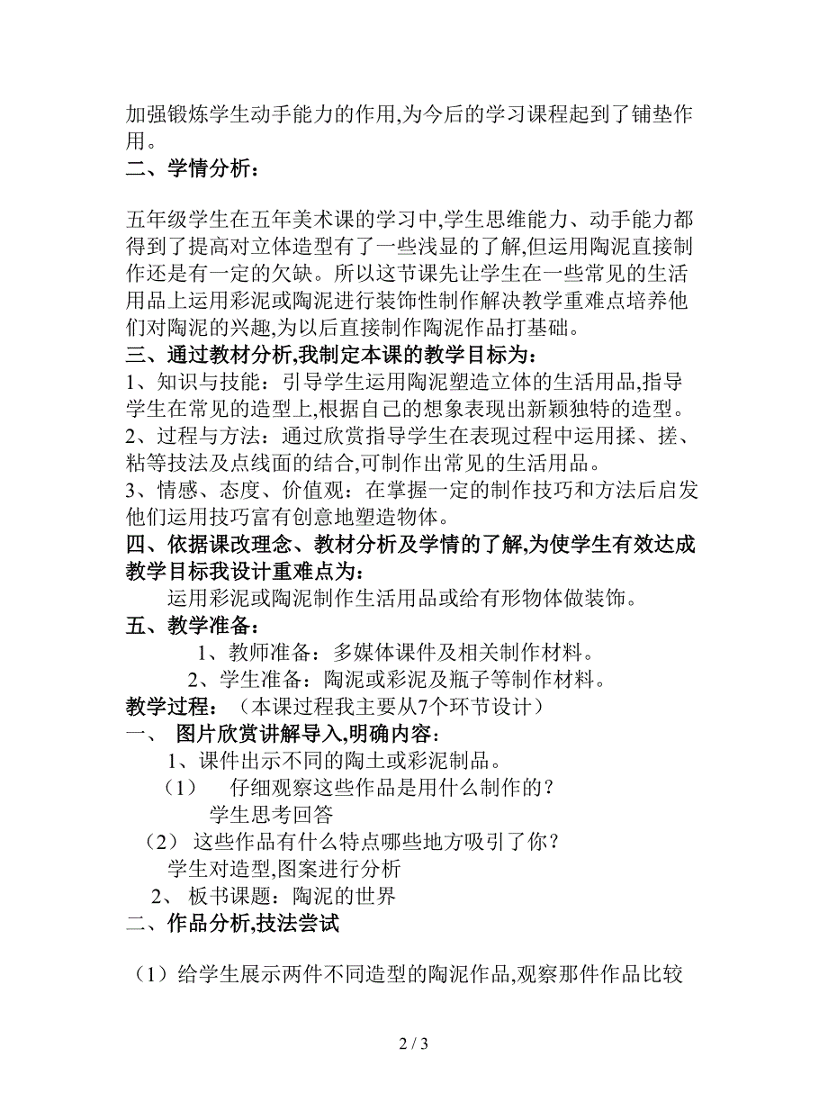 2019最新人教版美术五上《陶泥的世界》说课教学设计.doc_第2页