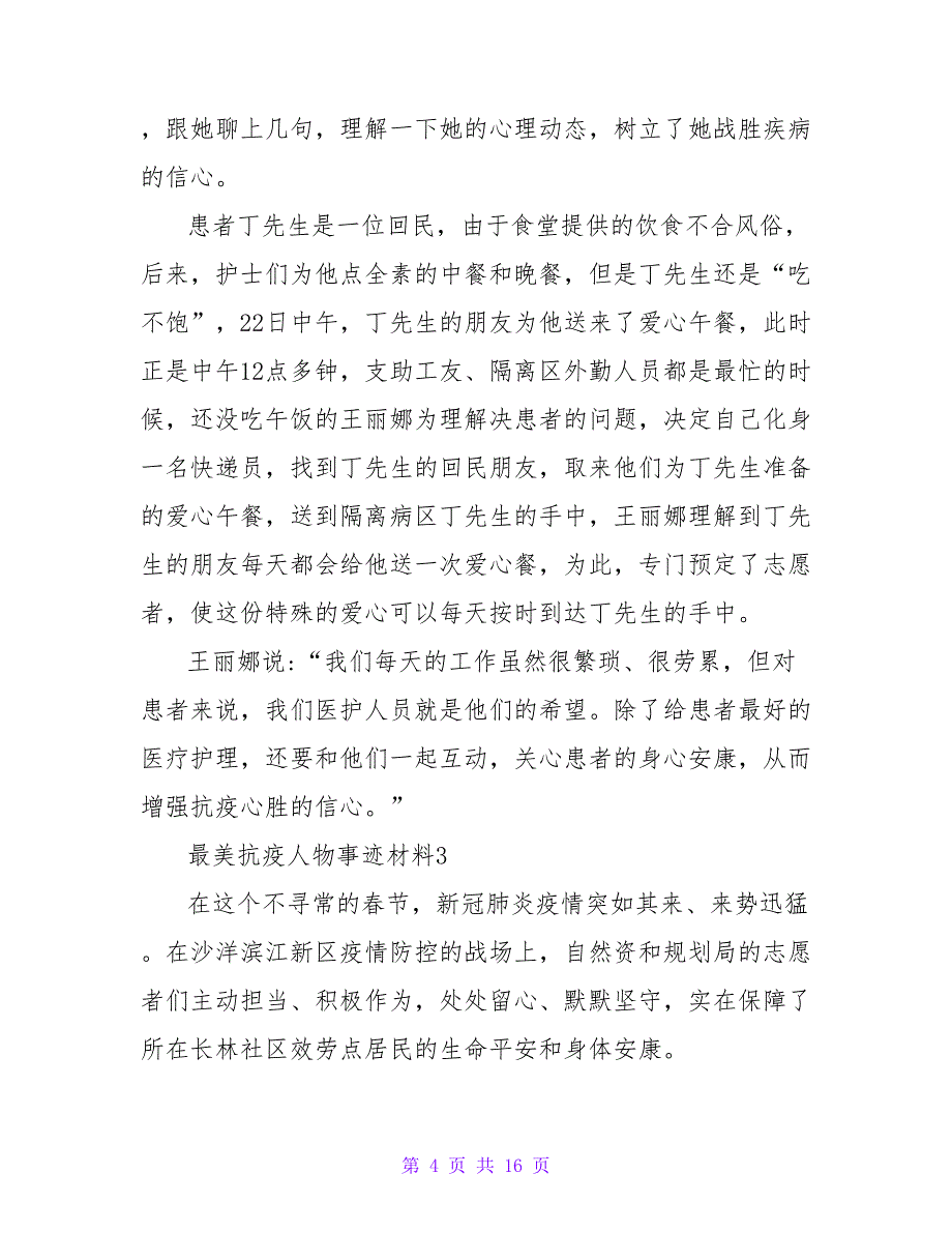 最美抗疫人物事迹材料（精选6篇）.doc_第4页