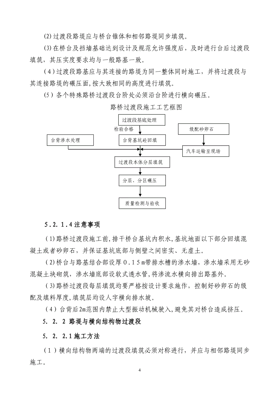 二八灰土换填专项施工方案_第4页