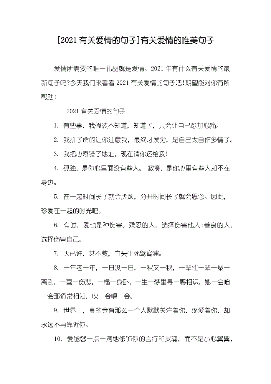 [有关爱情的句子]有关爱情的唯美句子_2_第1页