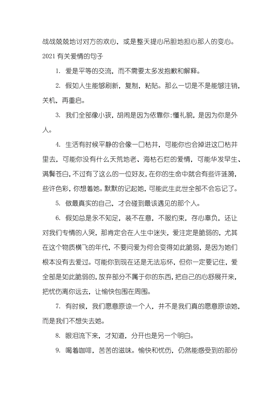 [有关爱情的句子]有关爱情的唯美句子_2_第2页