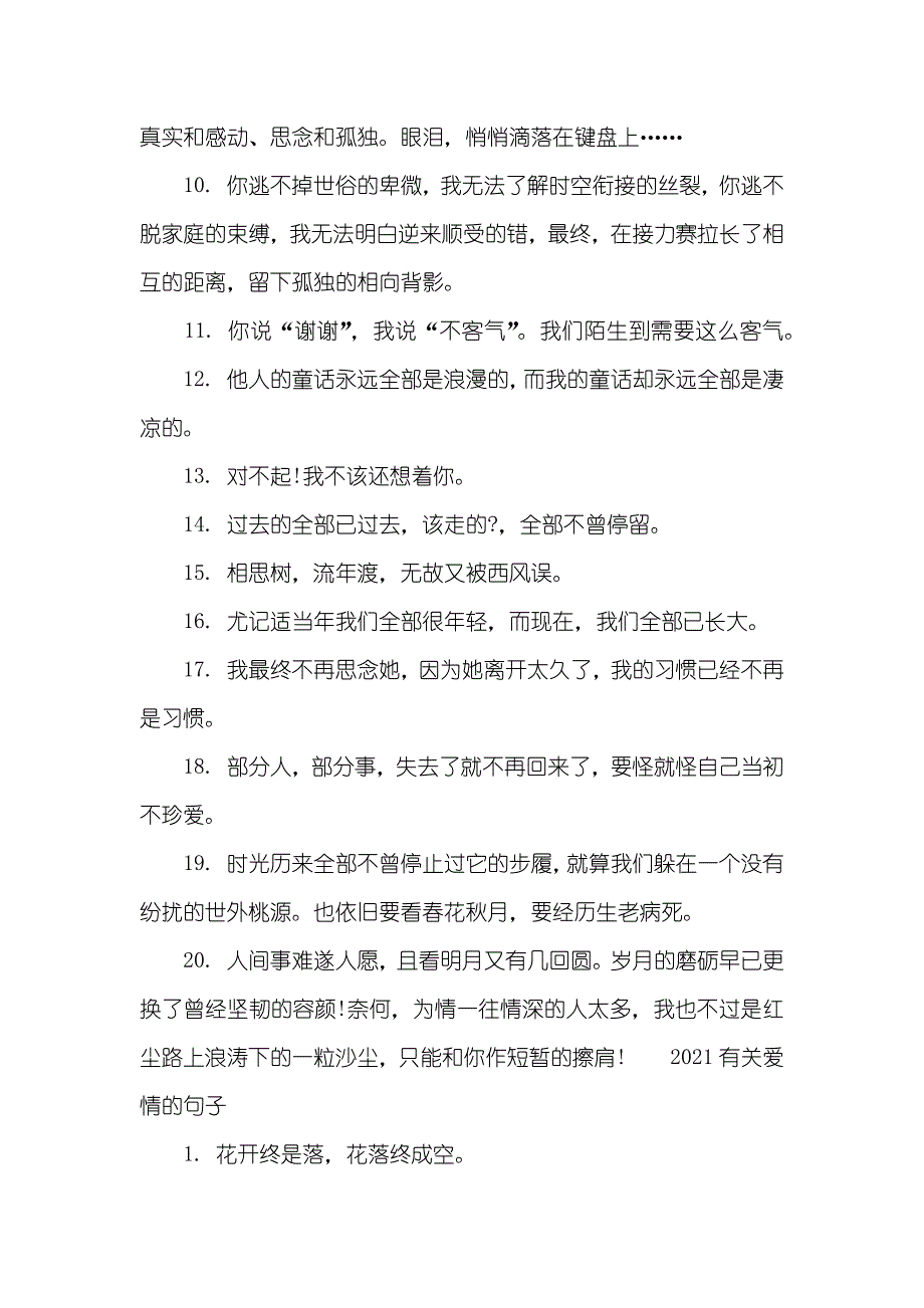 [有关爱情的句子]有关爱情的唯美句子_2_第3页