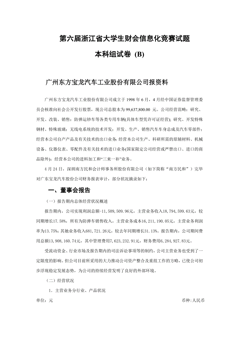 广州汽车工业公司年报资料_第1页