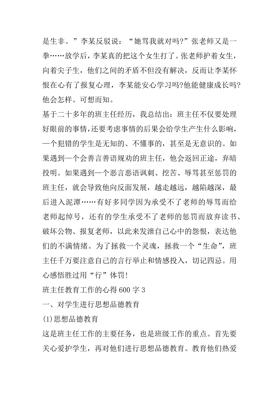 2023年班主任教育工作心得600字范本_第5页