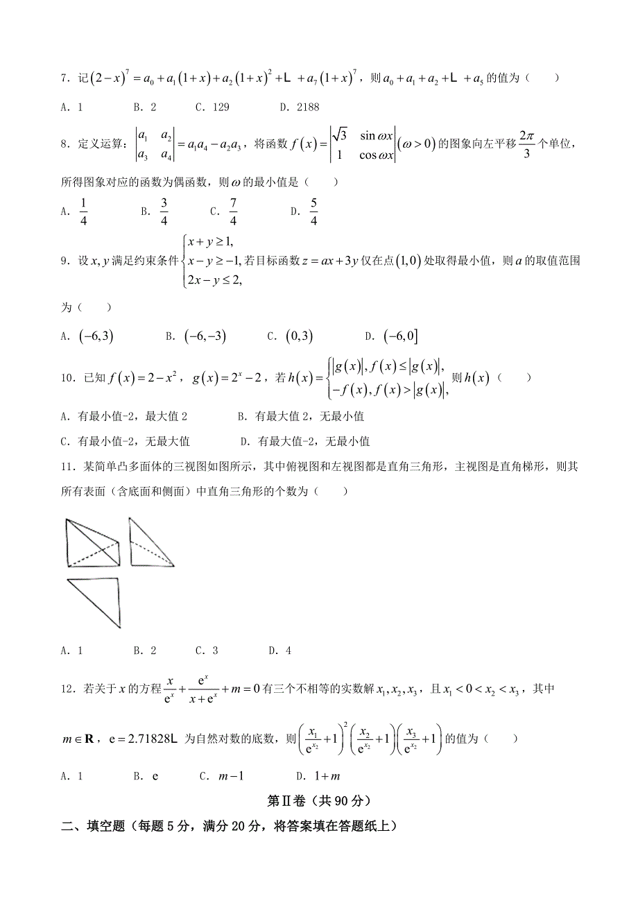 山东省济南市高三上学期期末考试数学理试题_第2页