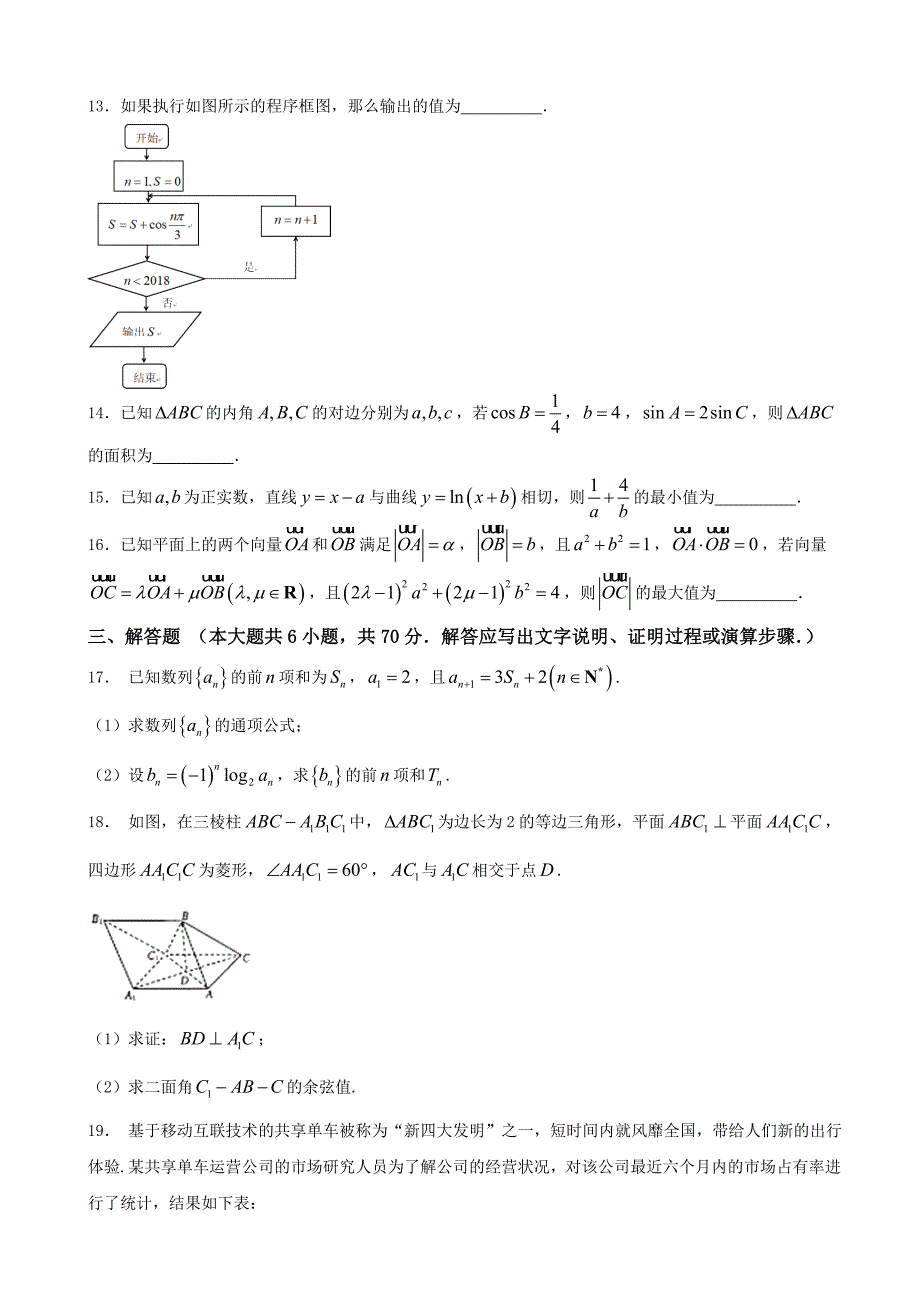 山东省济南市高三上学期期末考试数学理试题_第3页