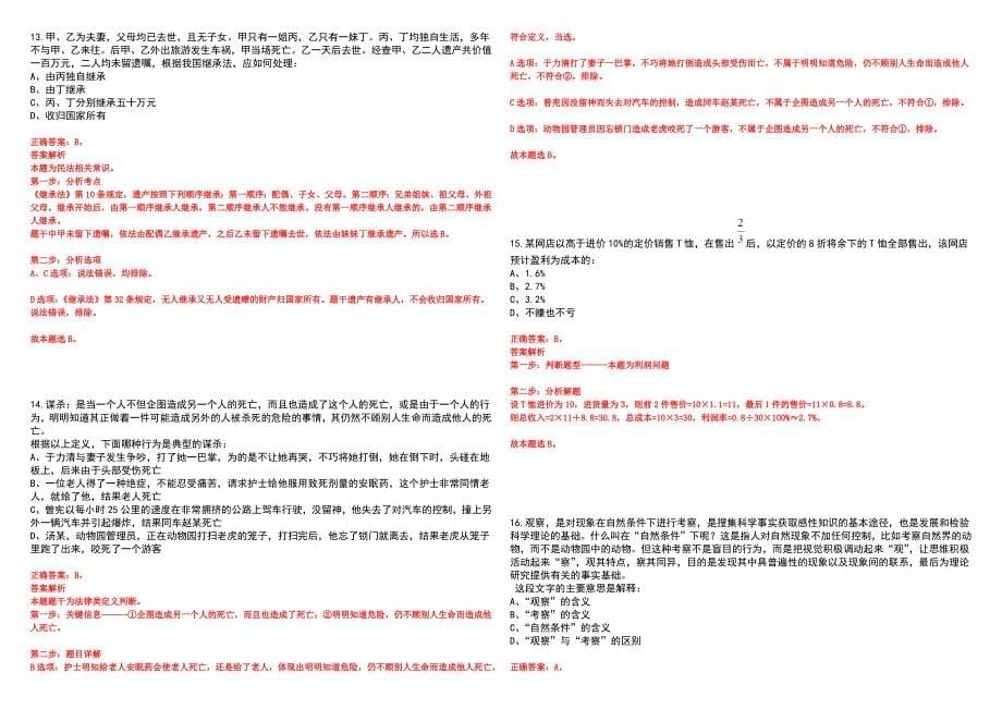 2023年06月广东深圳市交通运输局光明管理局公开招聘一般类岗位专干2人笔试参考题库附答案详解_第5页