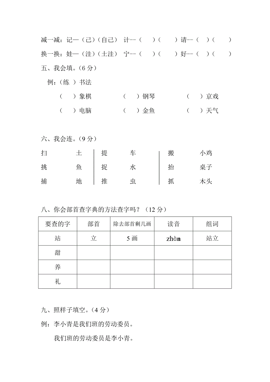 二年级语文上册第二单元试卷人教版_第2页