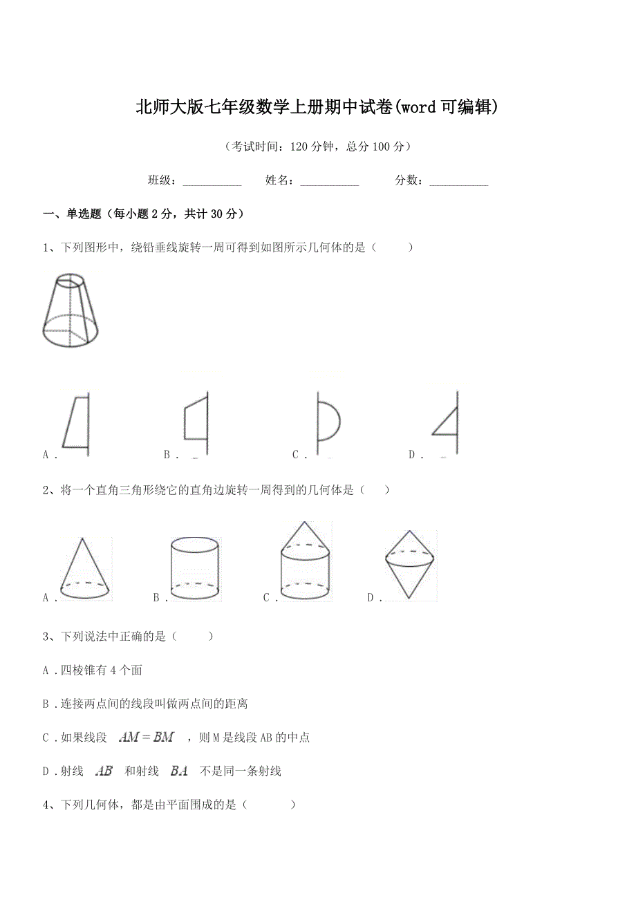 2018-2019年度榆树市青顶中学北师大版七年级数学上册期中试卷(word可编辑).docx_第1页