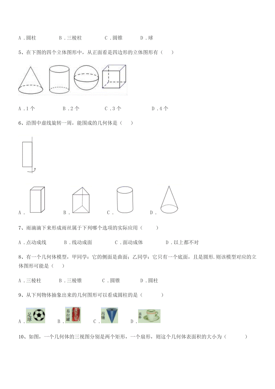 2018-2019年度榆树市青顶中学北师大版七年级数学上册期中试卷(word可编辑).docx_第2页