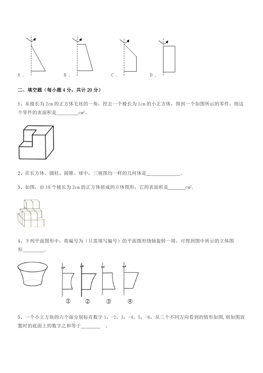 2018-2019年度榆树市青顶中学北师大版七年级数学上册期中试卷(word可编辑).docx_第4页