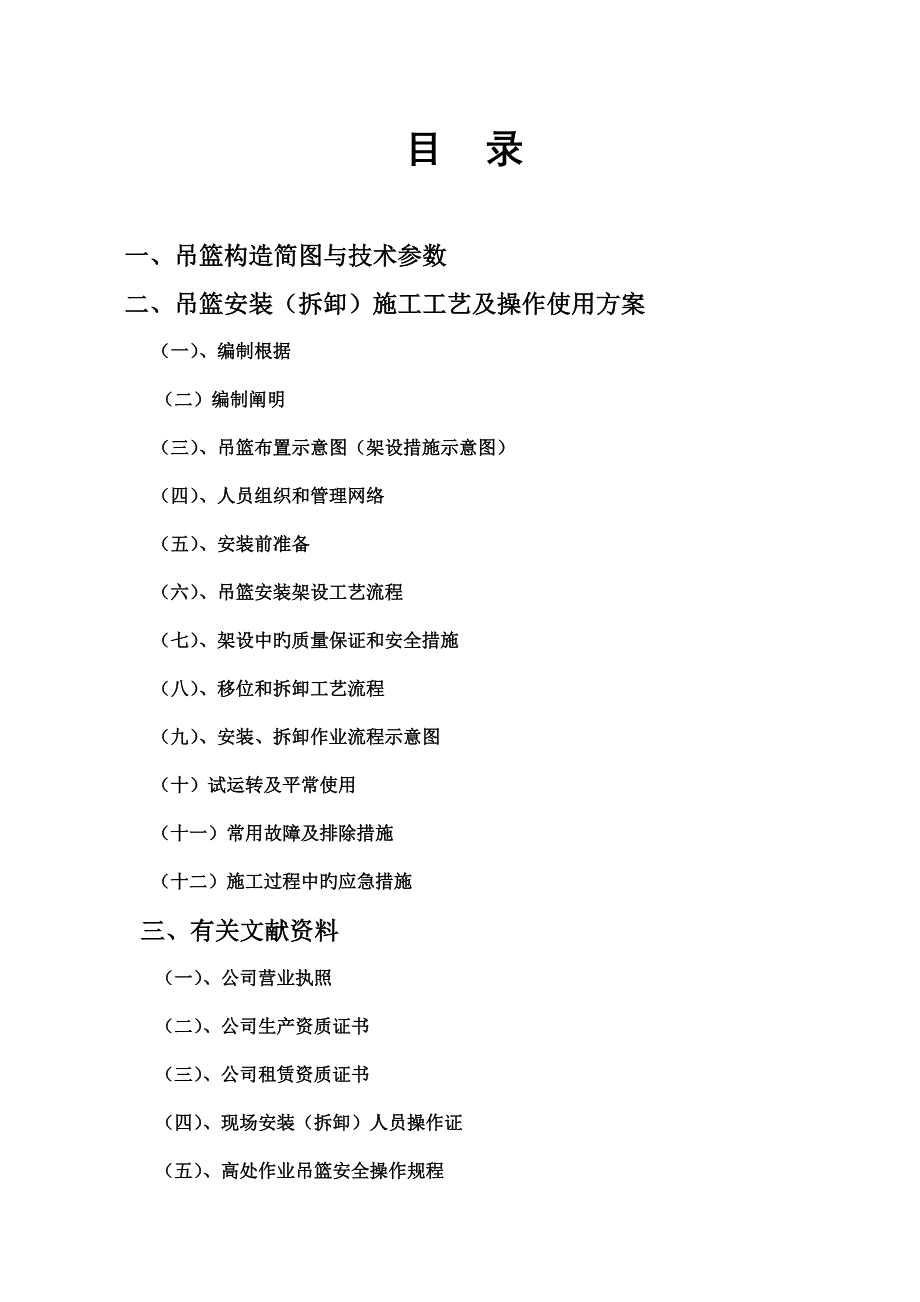 幕墙及钢结构关键工程吊篮安全专项综合施工专题方案培训资料_第2页