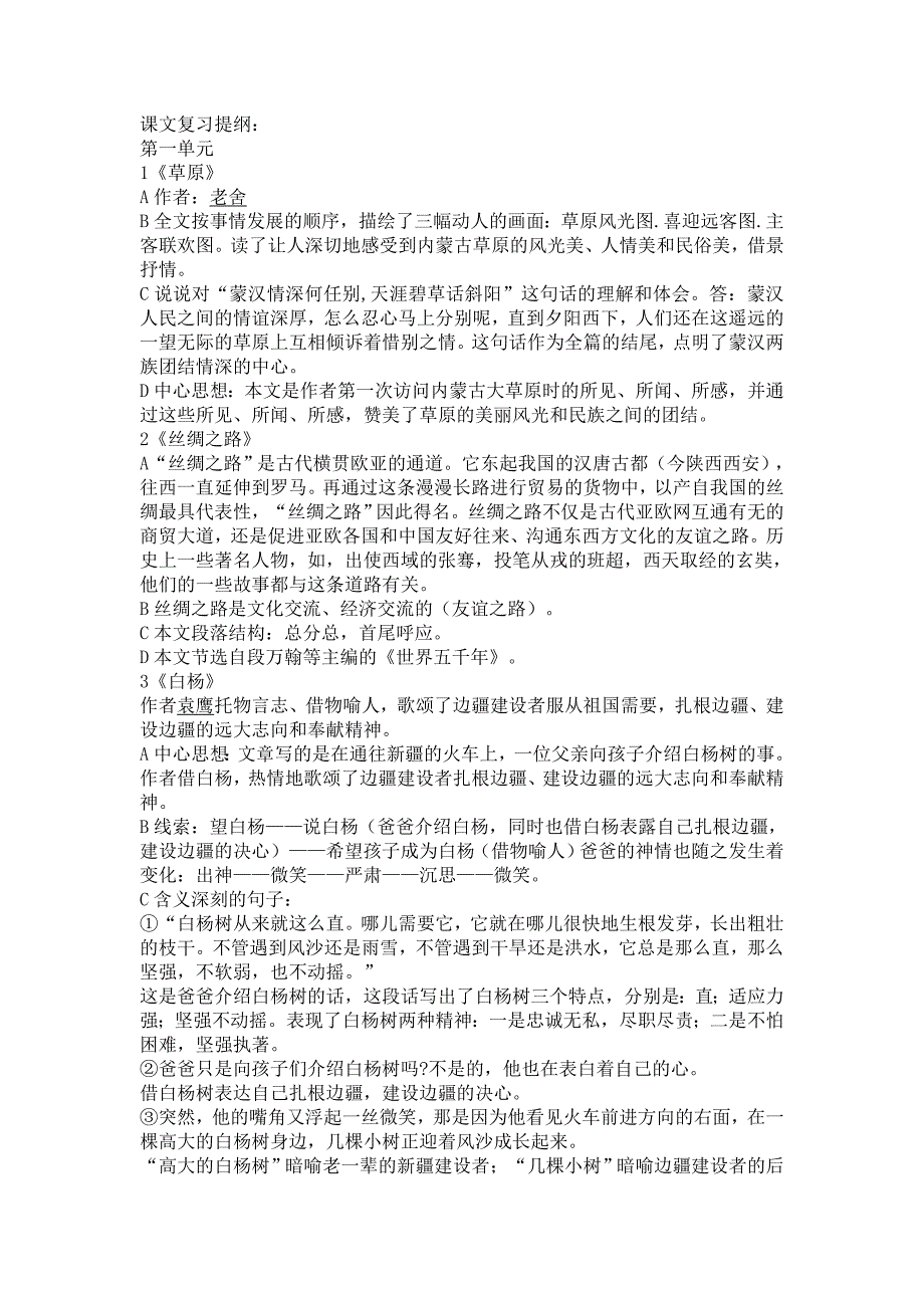 人民教育出版社五年级下册语文复习提纲(附人物形象的特点_第1页