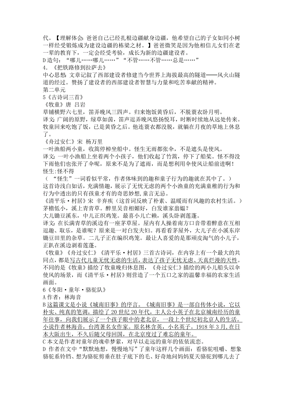 人民教育出版社五年级下册语文复习提纲(附人物形象的特点_第2页