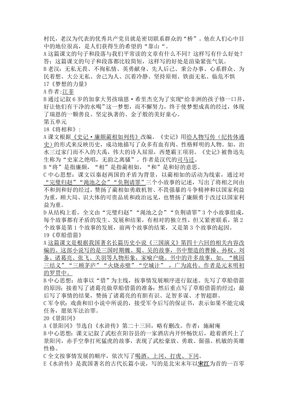 人民教育出版社五年级下册语文复习提纲(附人物形象的特点_第5页