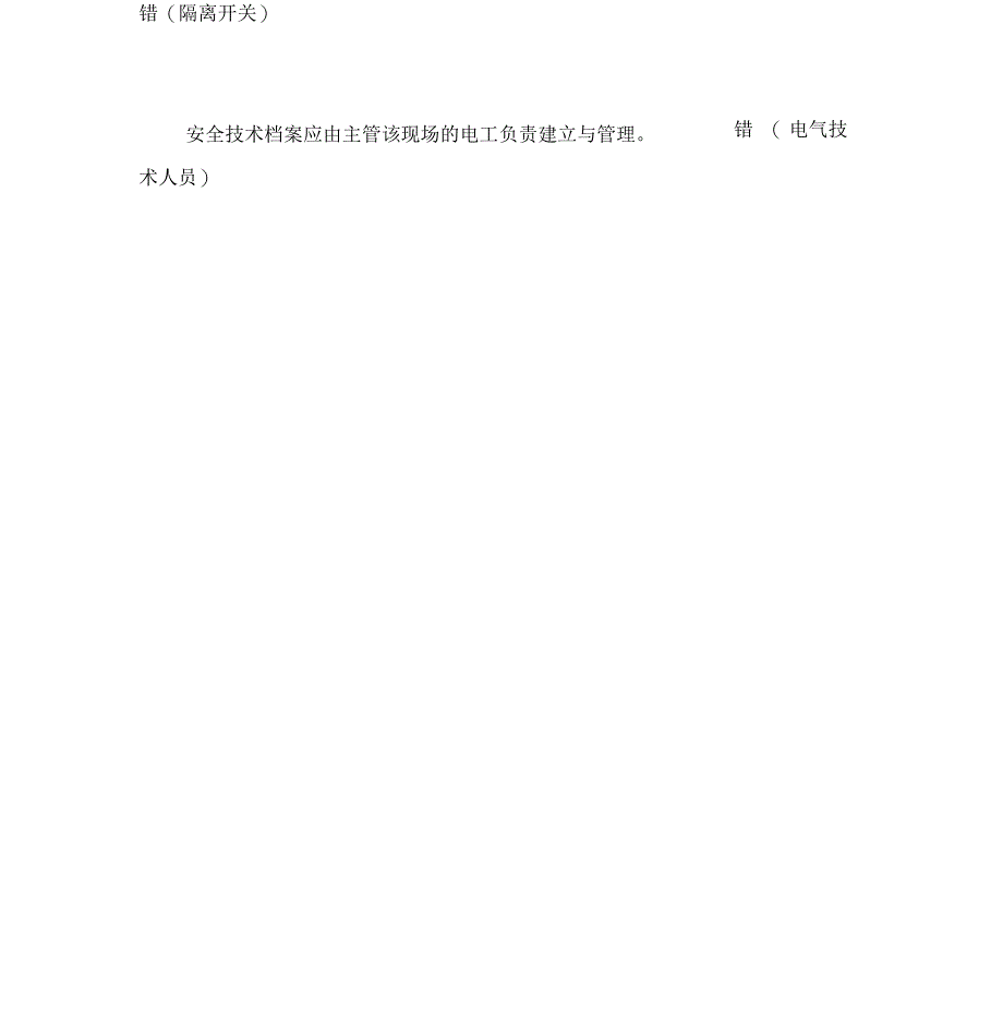 2020年安全生产知识竞赛培训试题库及答案_第4页