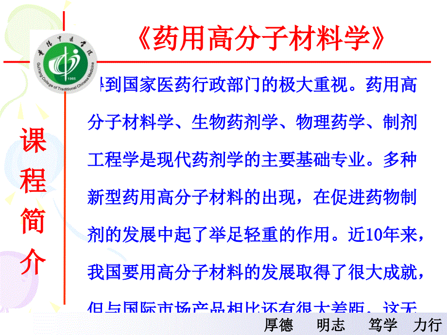 药用高分子材料学绪论课件_第2页