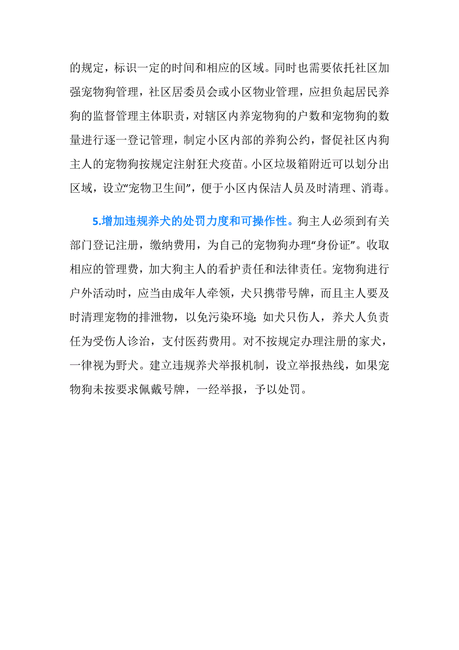 关于加强对宠物狗管理的提案_第4页