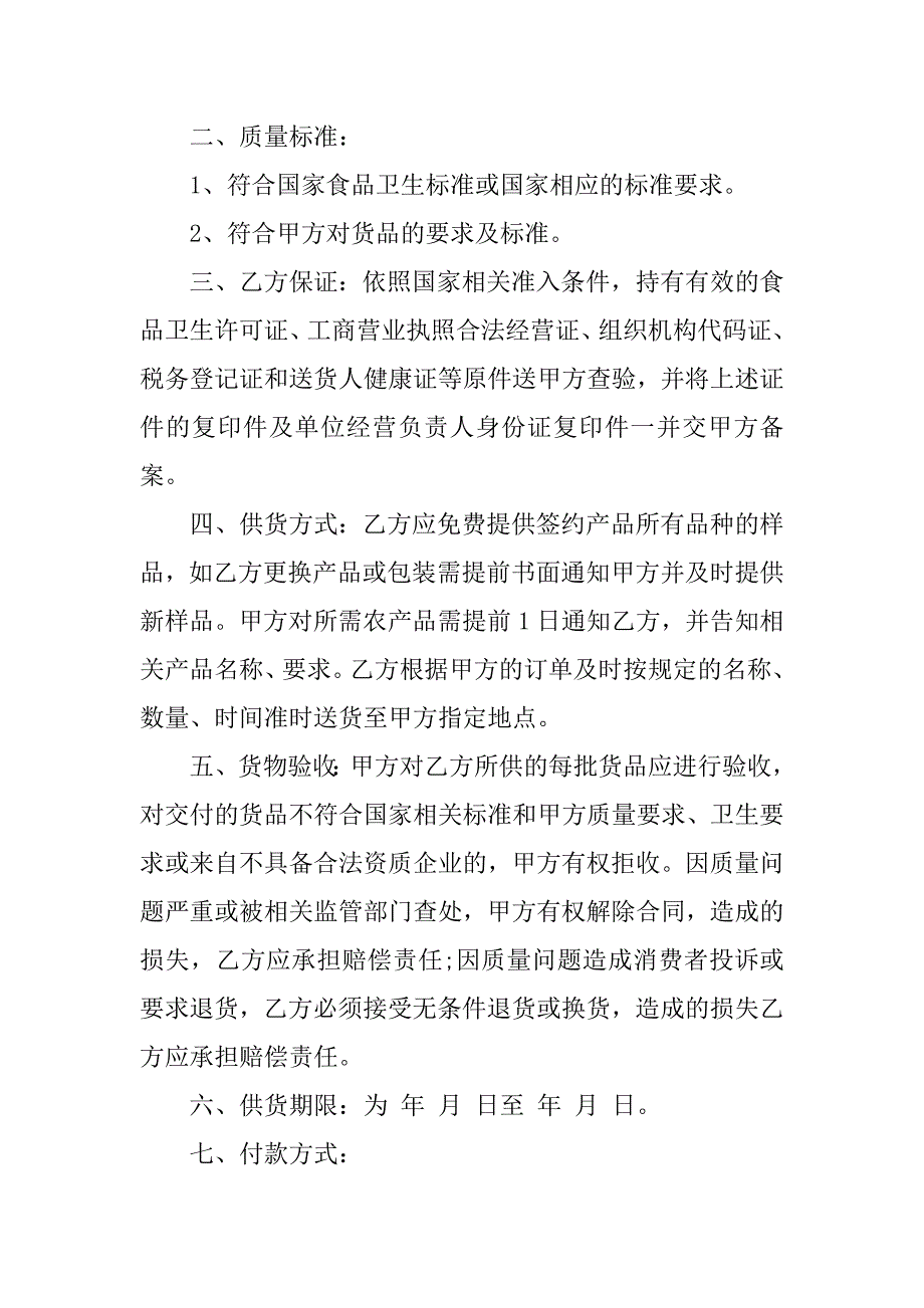 产品供货合同+合集15篇（材料供货合同）_第3页