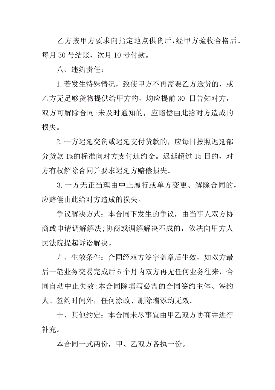 产品供货合同+合集15篇（材料供货合同）_第4页