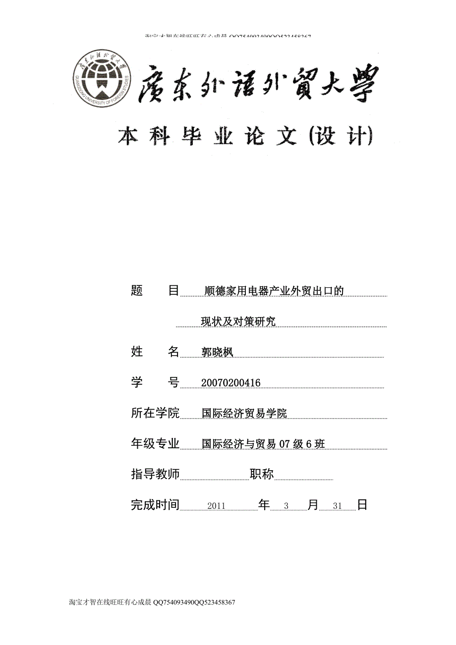 题目顺德家用电器产业外贸出口的_第1页