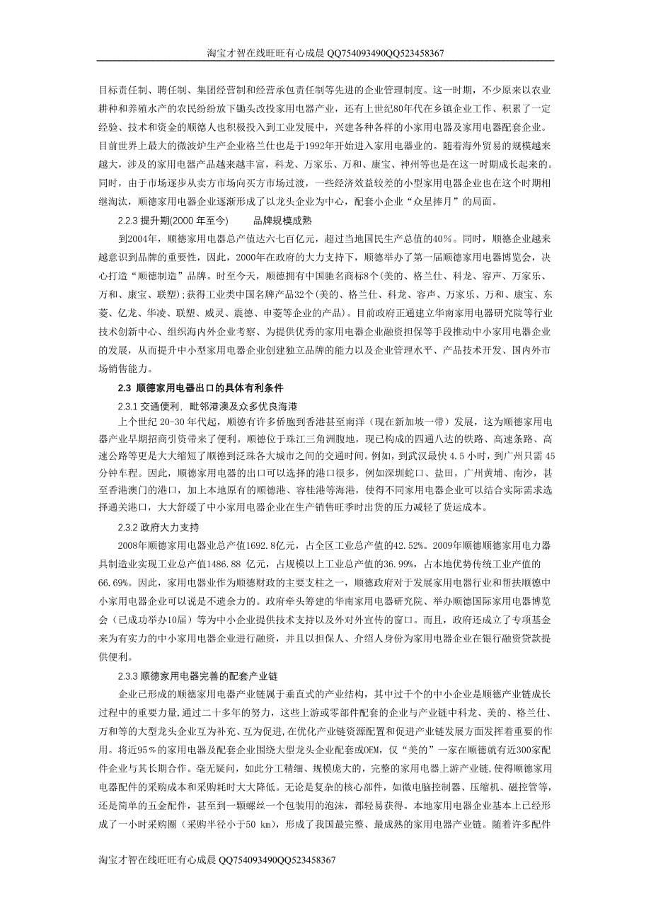 题目顺德家用电器产业外贸出口的_第5页